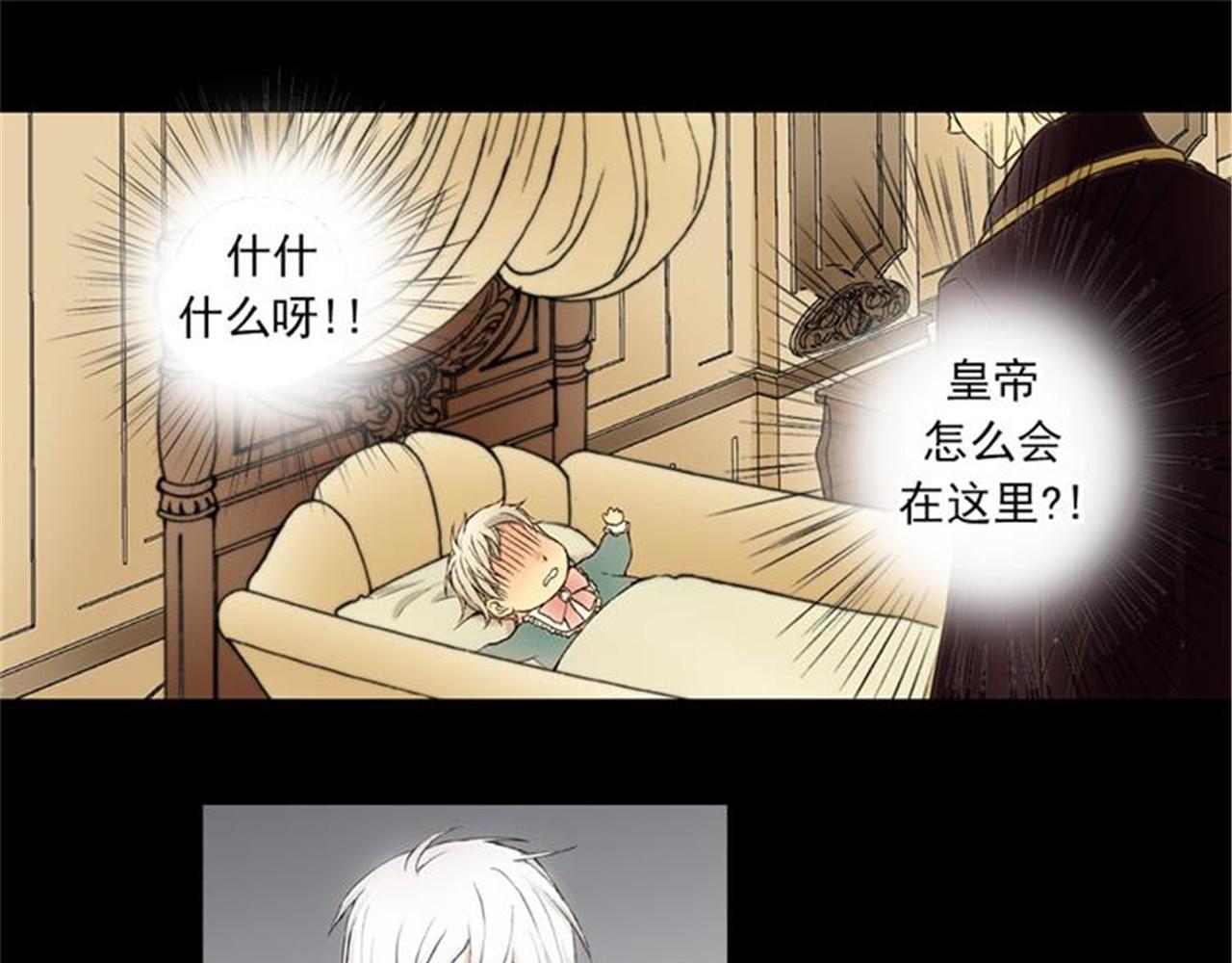 皇帝的独生女 第1话 诅咒 第57页
