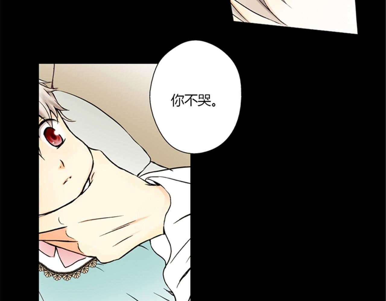 皇帝的独生女 第1话 诅咒 第61页