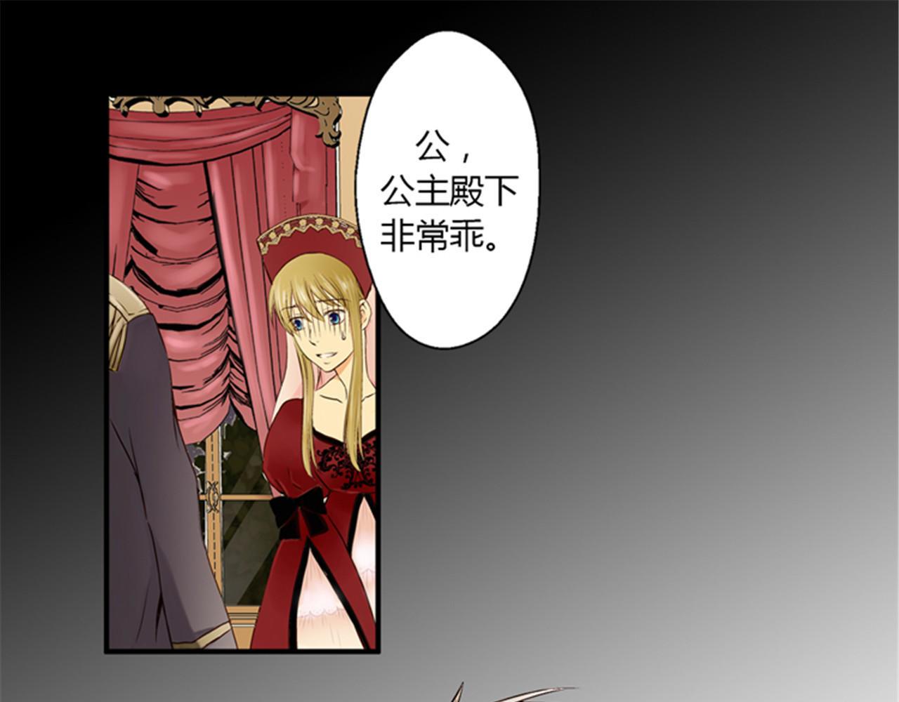 皇帝的独生女 第1话 诅咒 第63页
