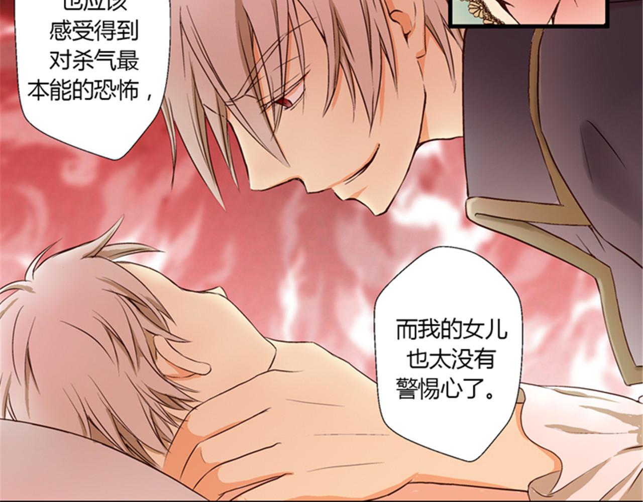 皇帝的独生女 第1话 诅咒 第67页