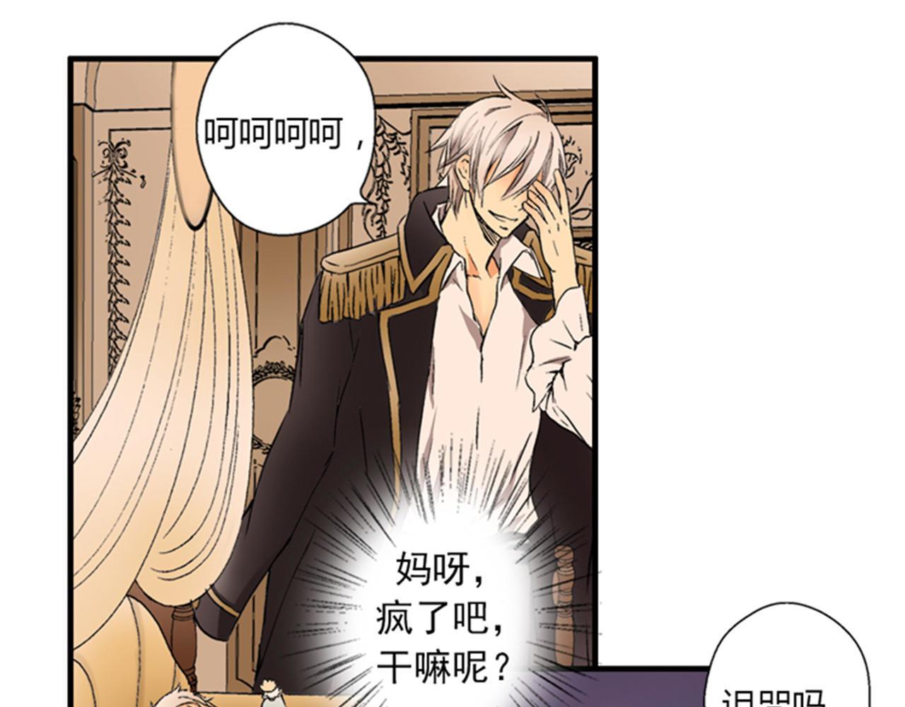 皇帝的独生女 第1话 诅咒 第75页