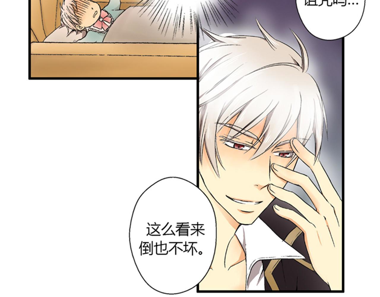 皇帝的独生女 第1话 诅咒 第76页