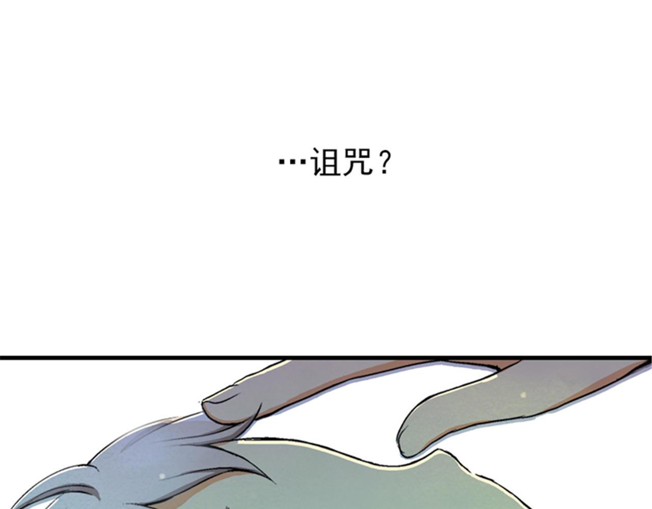 皇帝的独生女 第1话 诅咒 第78页
