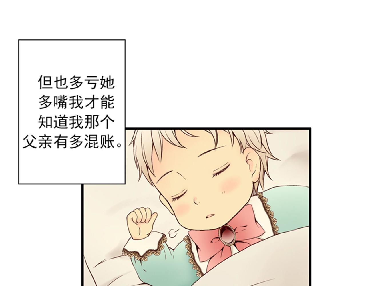 皇帝的独生女 第1话 诅咒 第9页