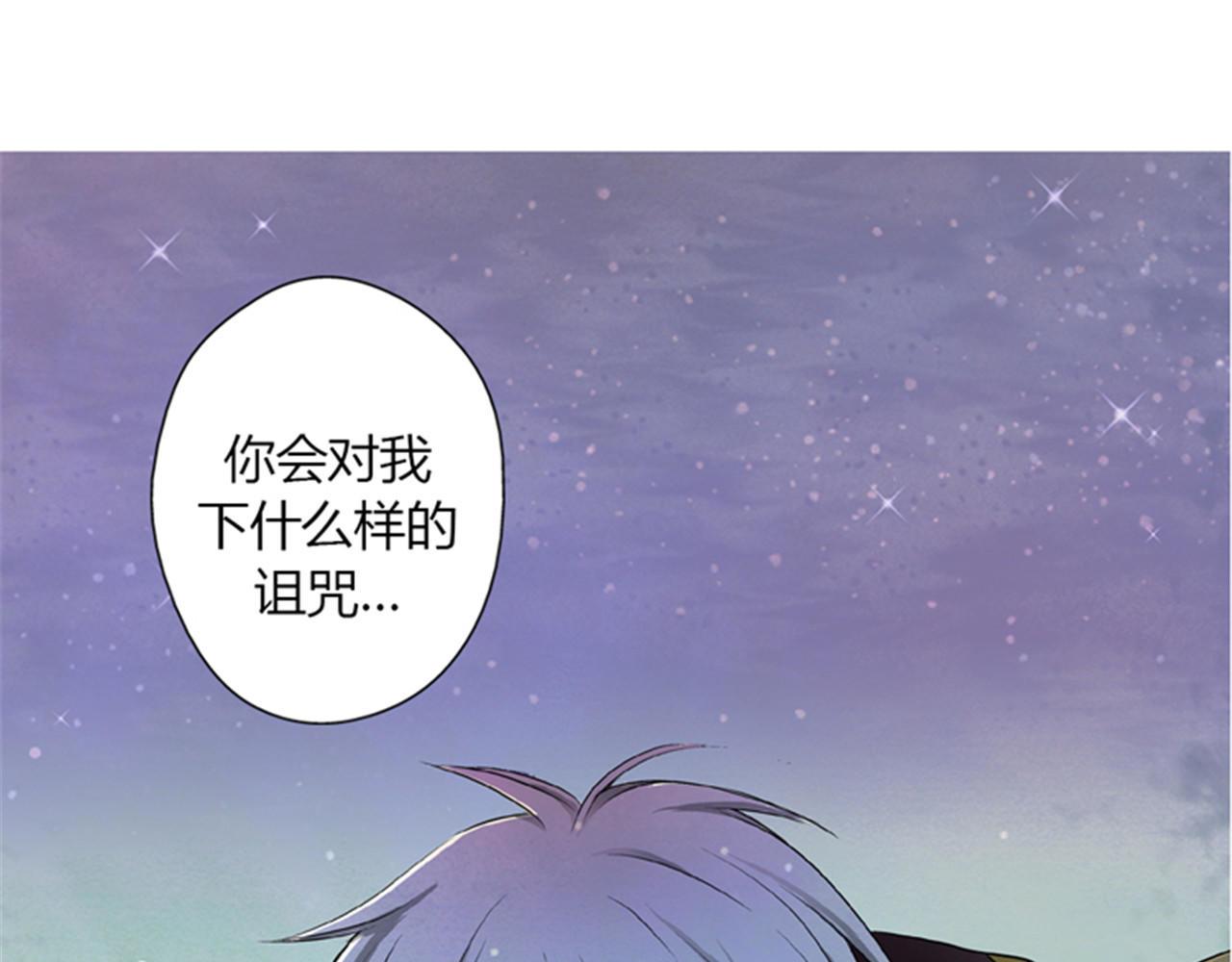 皇帝的独生女 第1话 诅咒 第81页