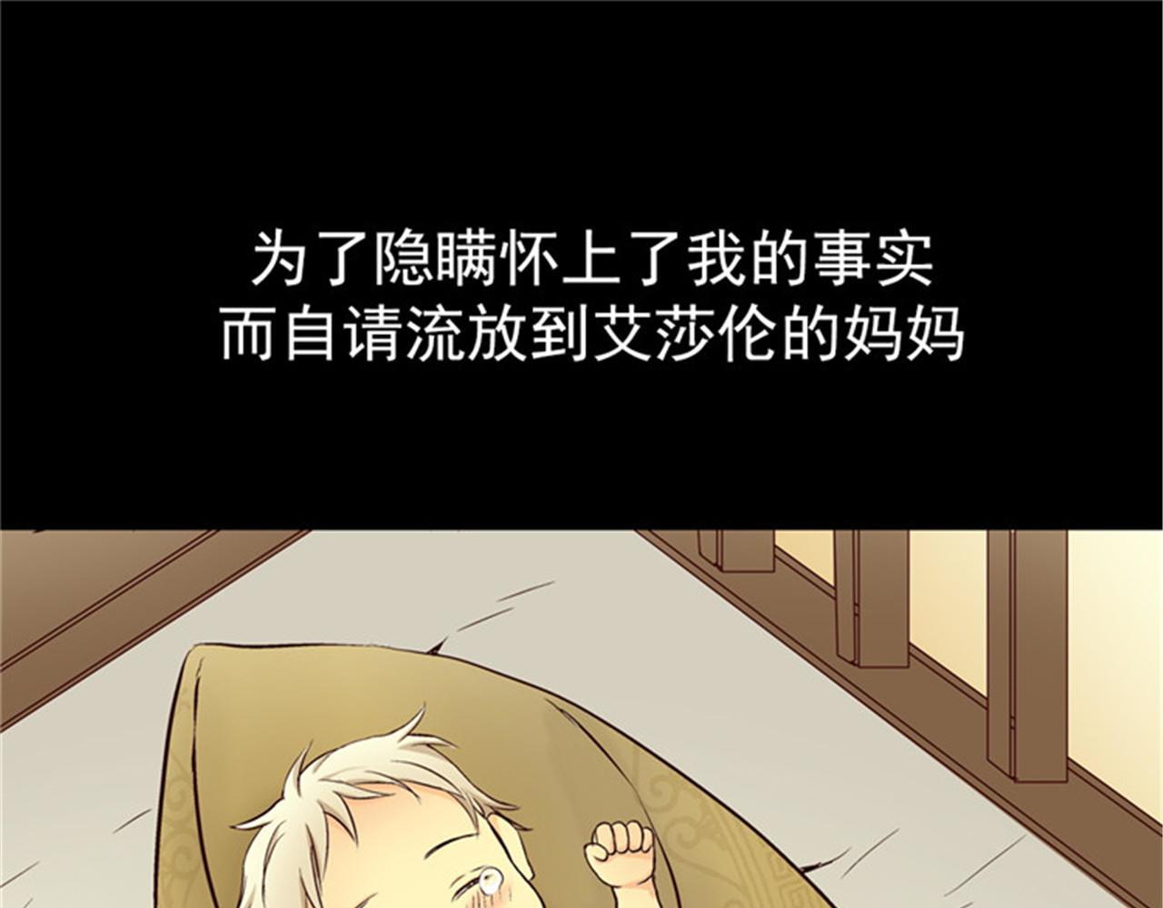 皇帝的独生女 第2话 遥远的记忆 第36页