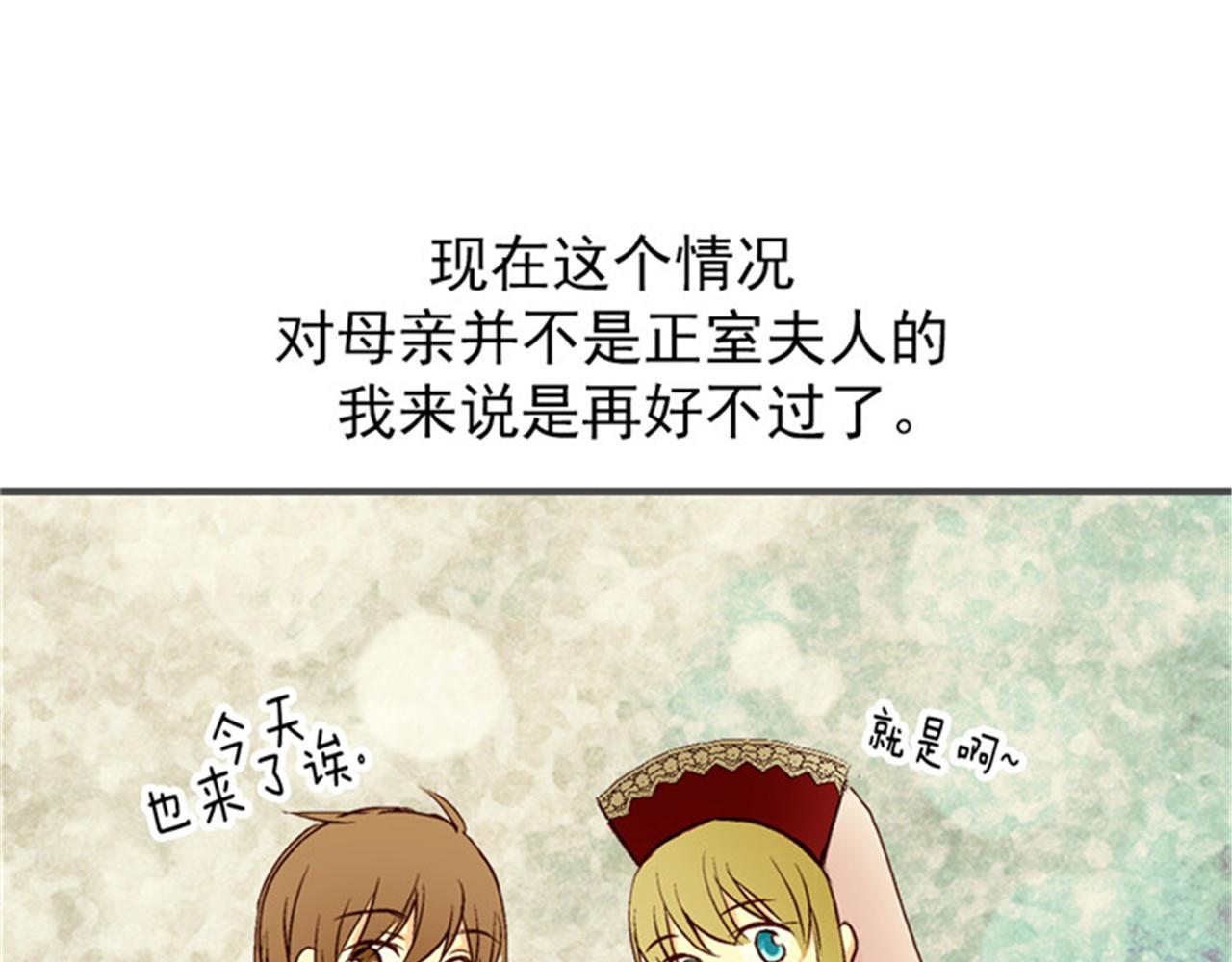 皇帝的独生女 第2话 遥远的记忆 第51页