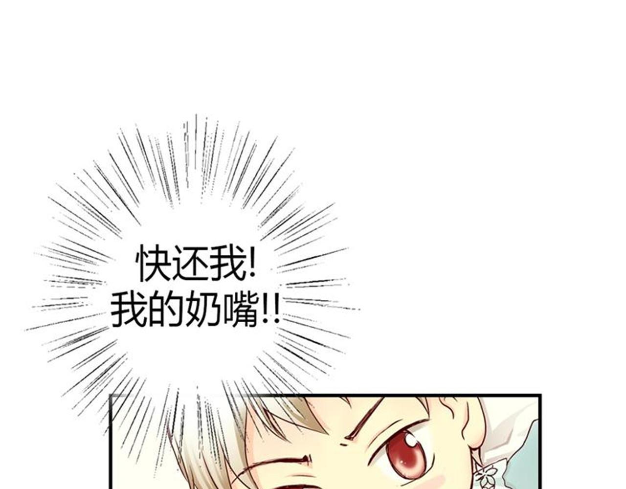 皇帝的独生女 第2话 遥远的记忆 第60页