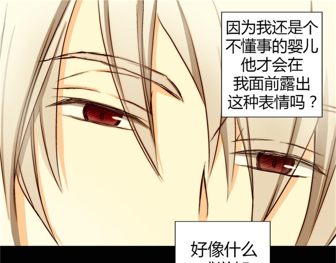 皇帝的独生女 第3话 婴儿的困扰 第60页