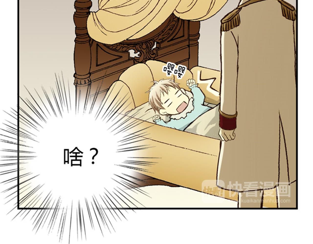 皇帝的独生女 第3话 婴儿的困扰 第64页