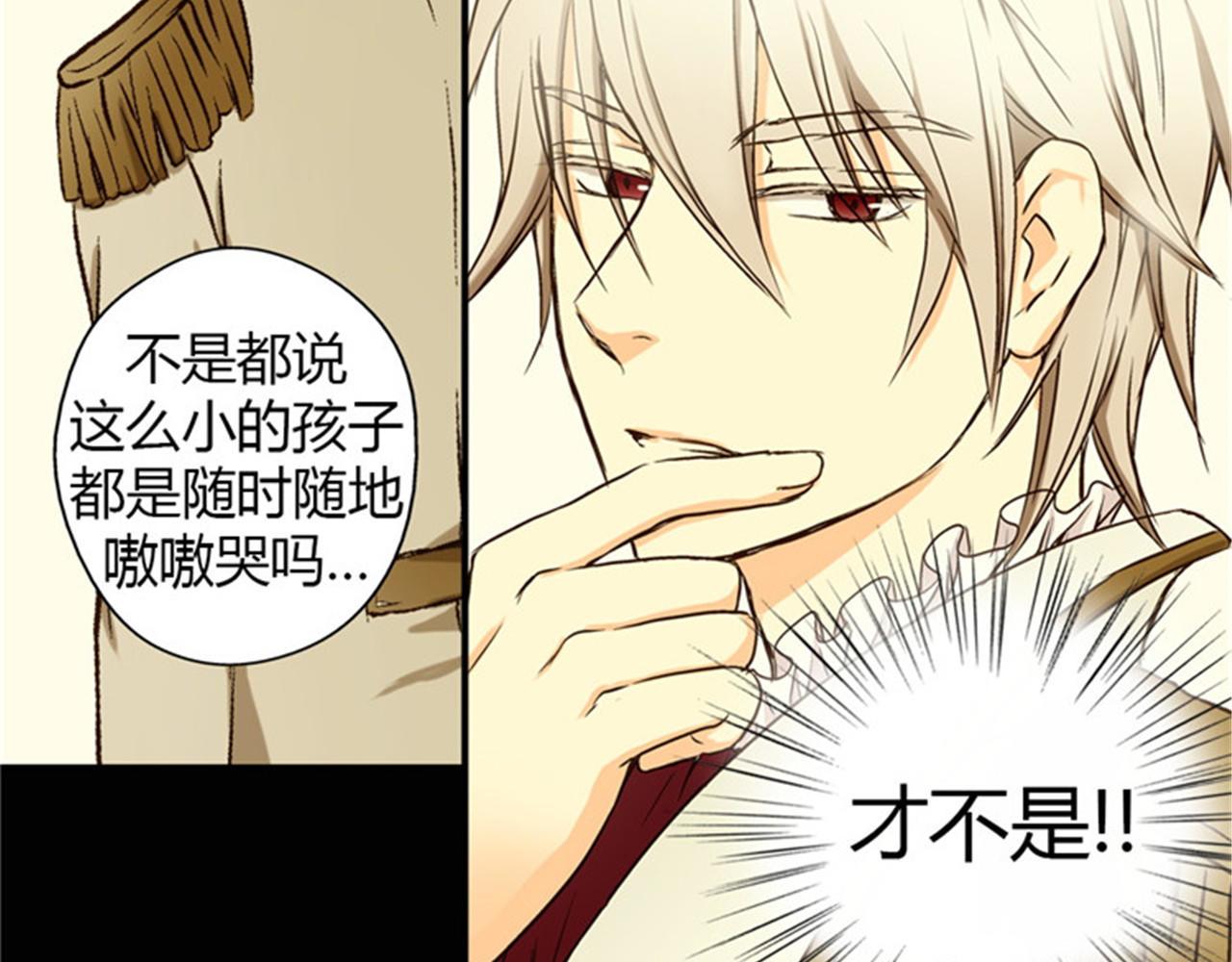 皇帝的独生女 第3话 婴儿的困扰 第67页