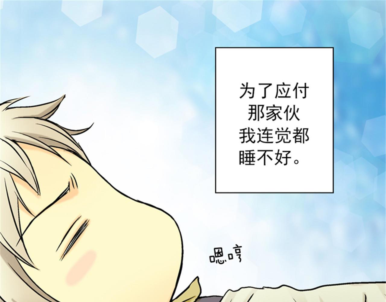 皇帝的独生女 第4话 失眠之苦 第15页