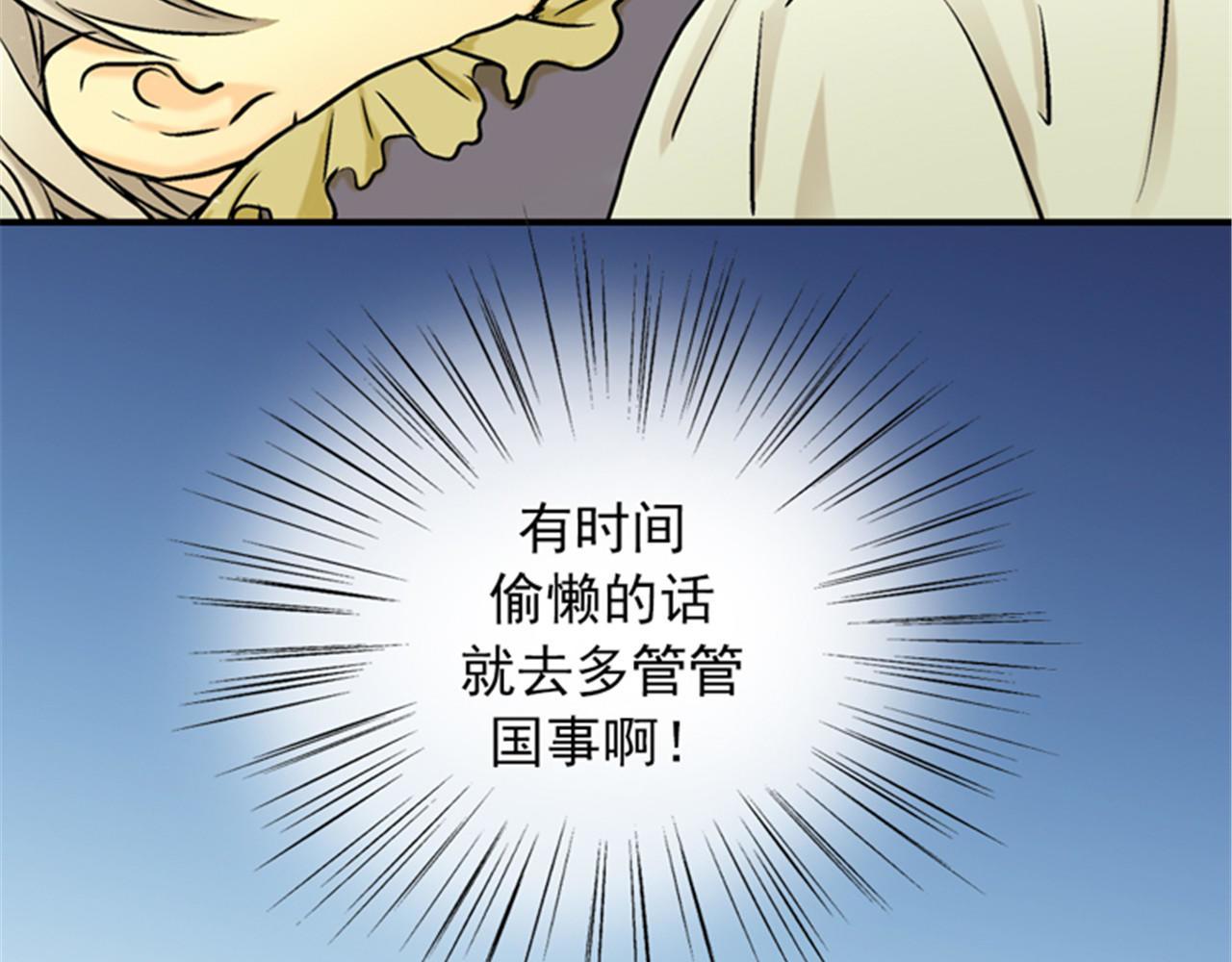 皇帝的独生女 第4话 失眠之苦 第16页