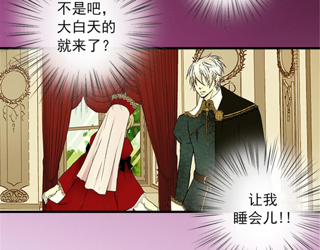 皇帝的独生女 第4话 失眠之苦 第19页