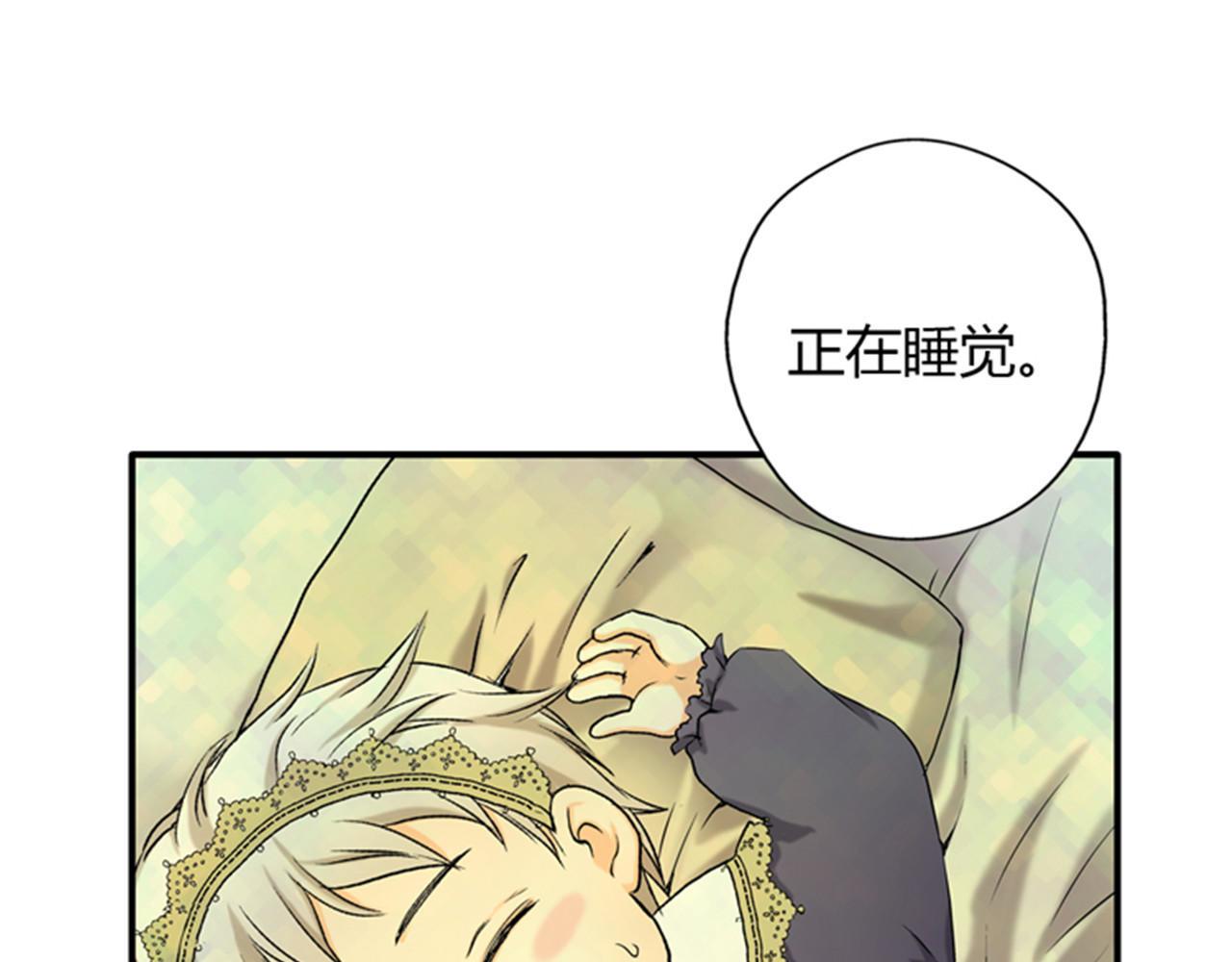 皇帝的独生女 第4话 失眠之苦 第24页