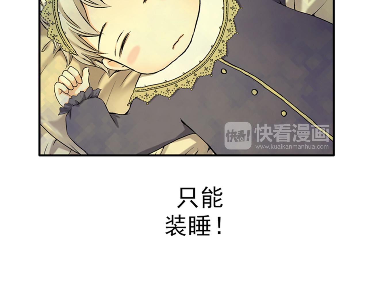 皇帝的独生女 第4话 失眠之苦 第25页