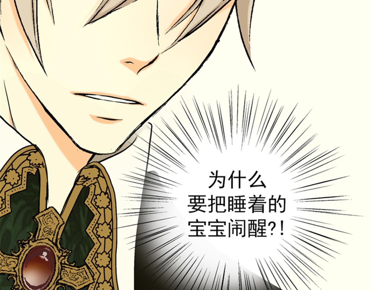 皇帝的独生女 第4话 失眠之苦 第37页