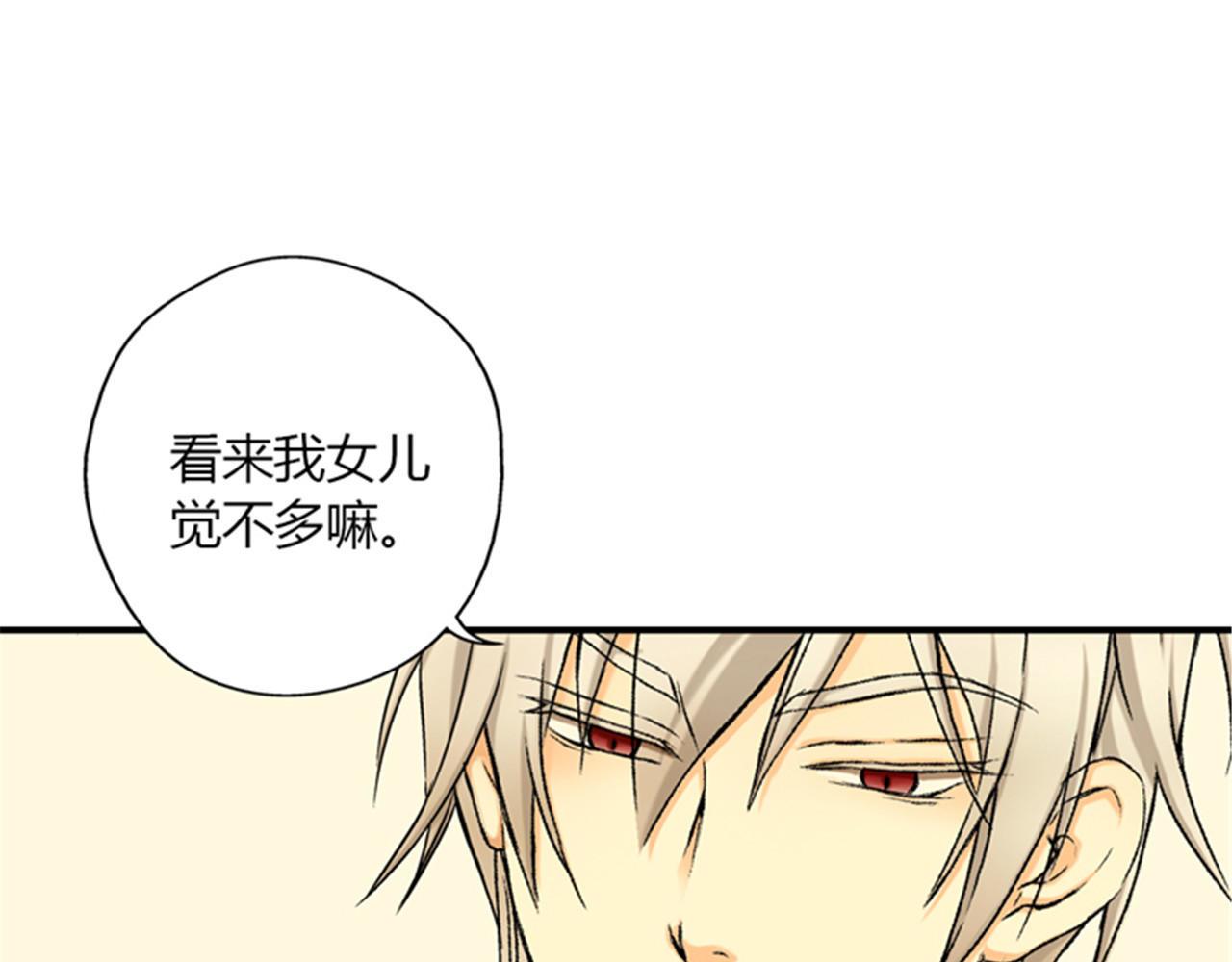 皇帝的独生女 第4话 失眠之苦 第48页