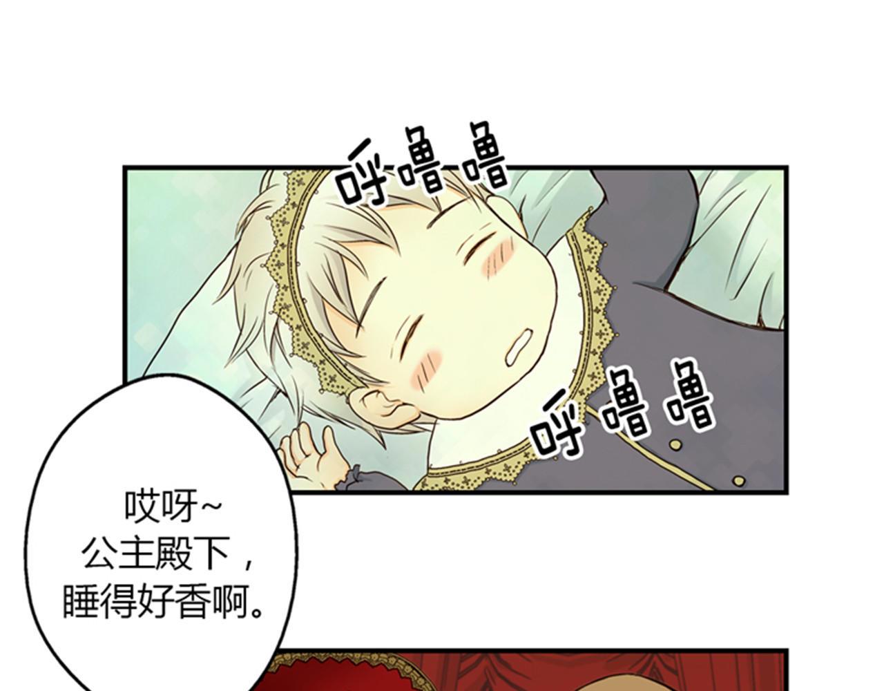 皇帝的独生女 第4话 失眠之苦 第6页