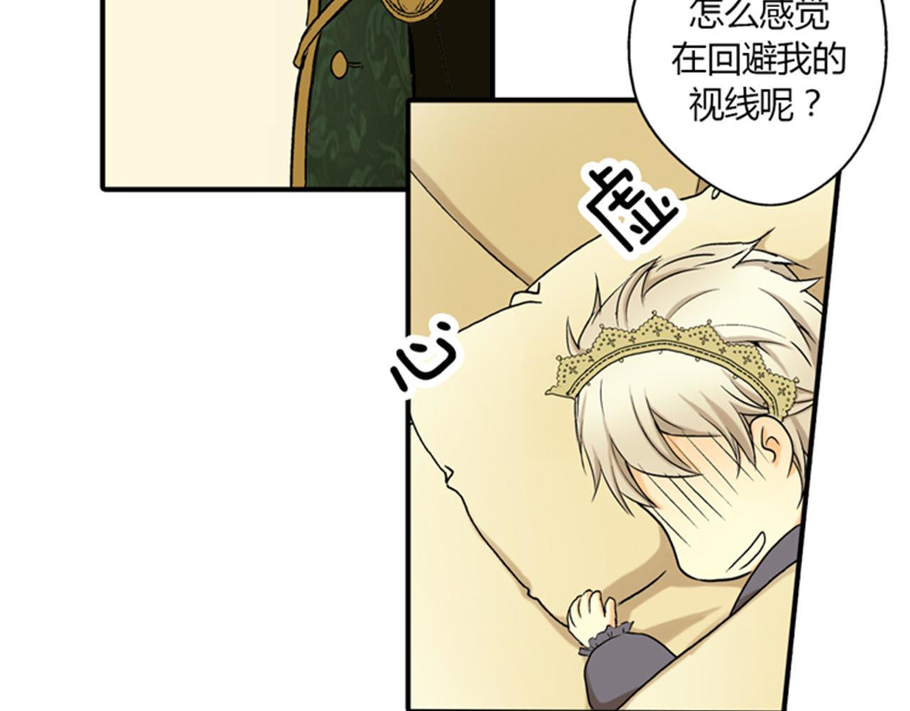 皇帝的独生女 第4话 失眠之苦 第55页