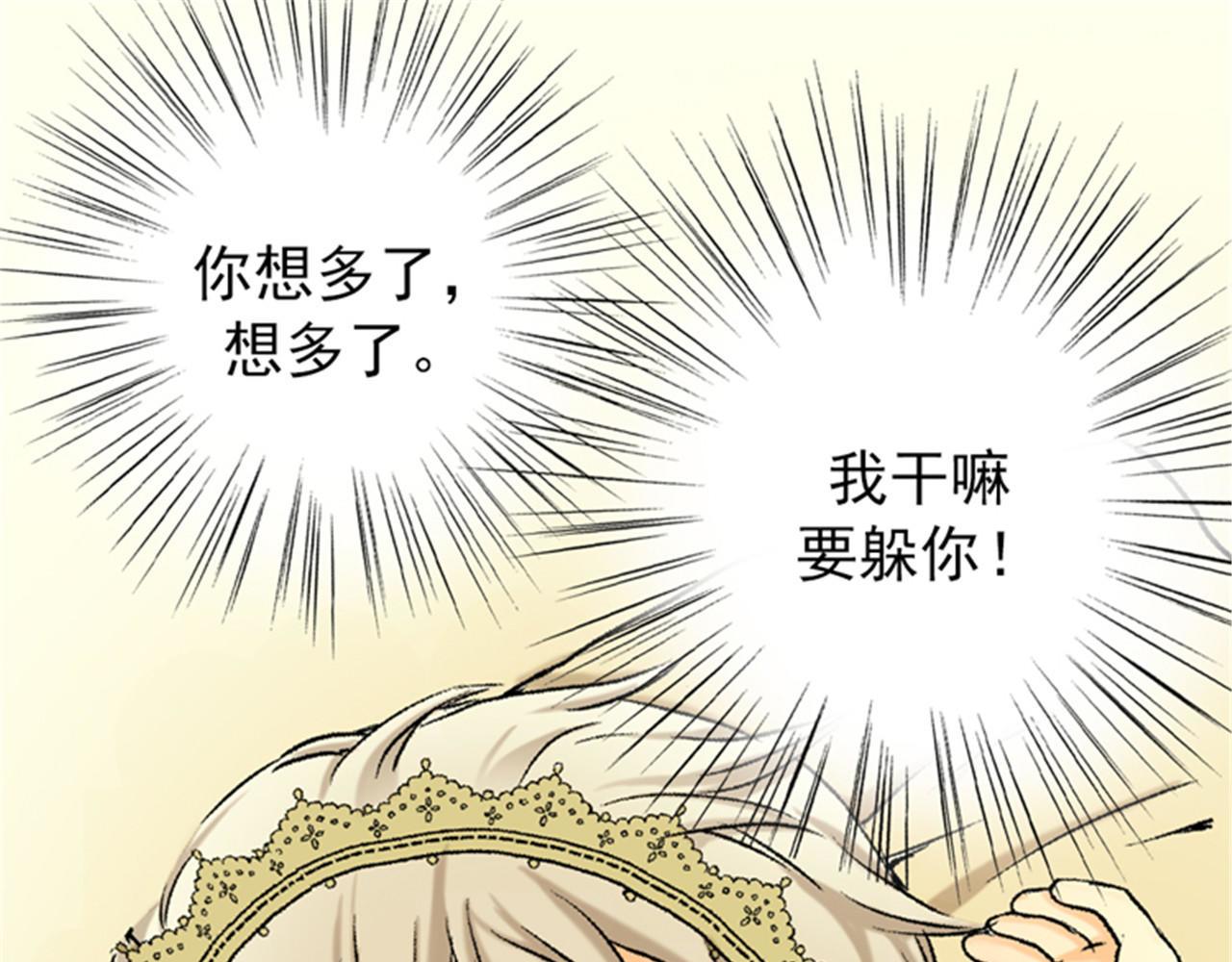 皇帝的独生女 第4话 失眠之苦 第57页