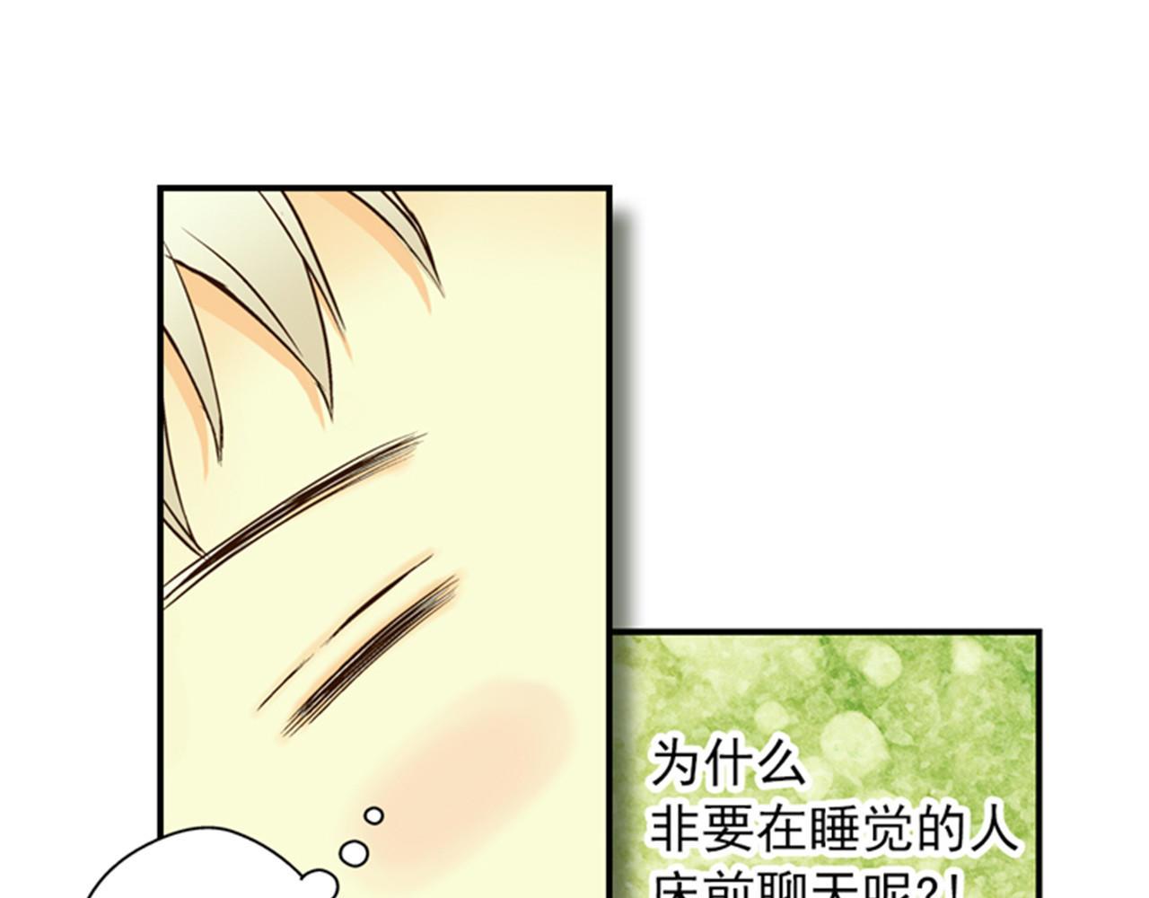皇帝的独生女 第4话 失眠之苦 第9页