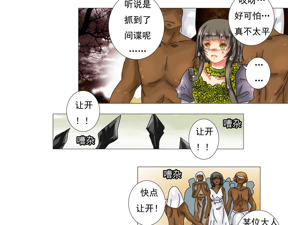 星影 第三章 刺客三 第2页