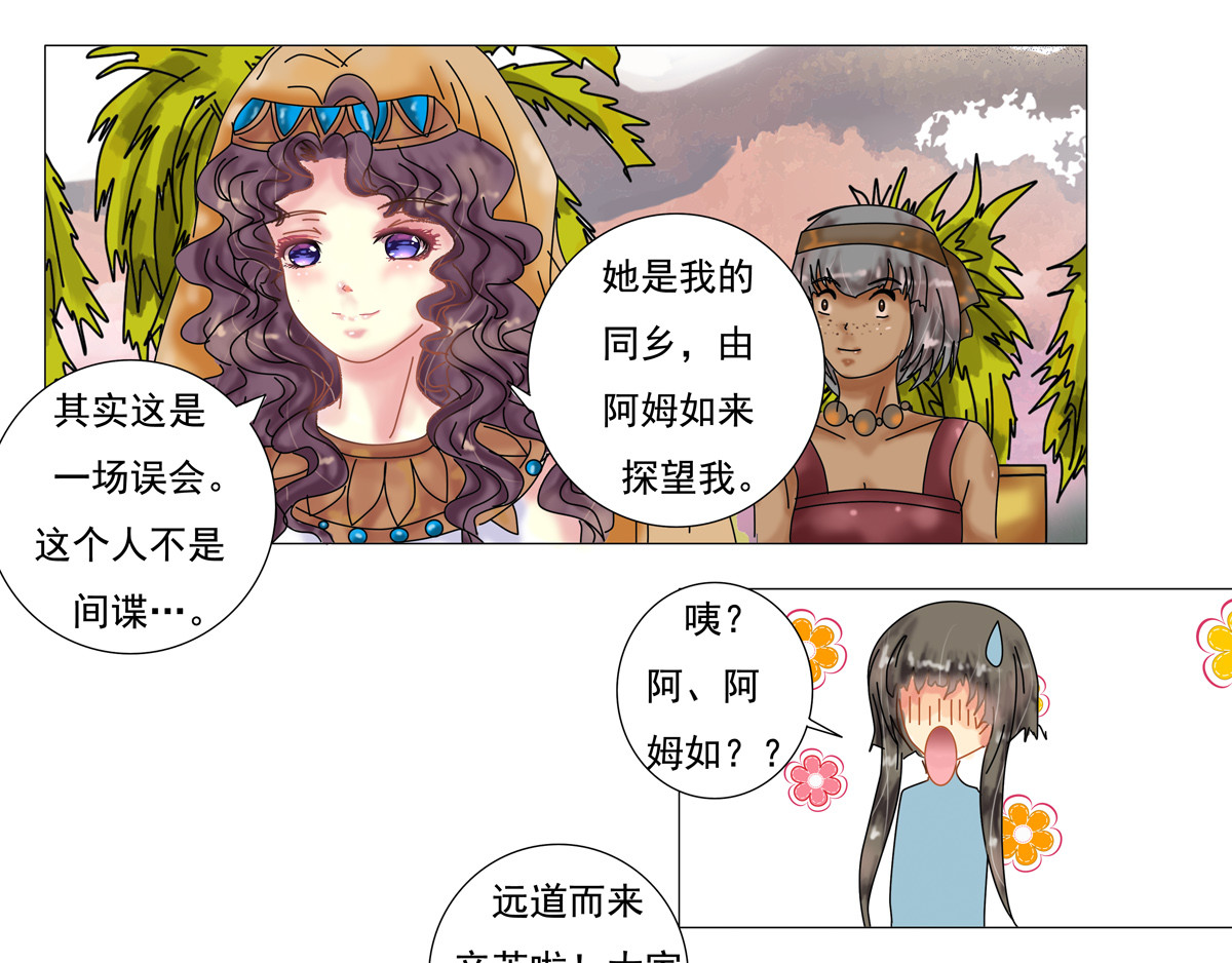 星影 第三章 刺客三 第11页