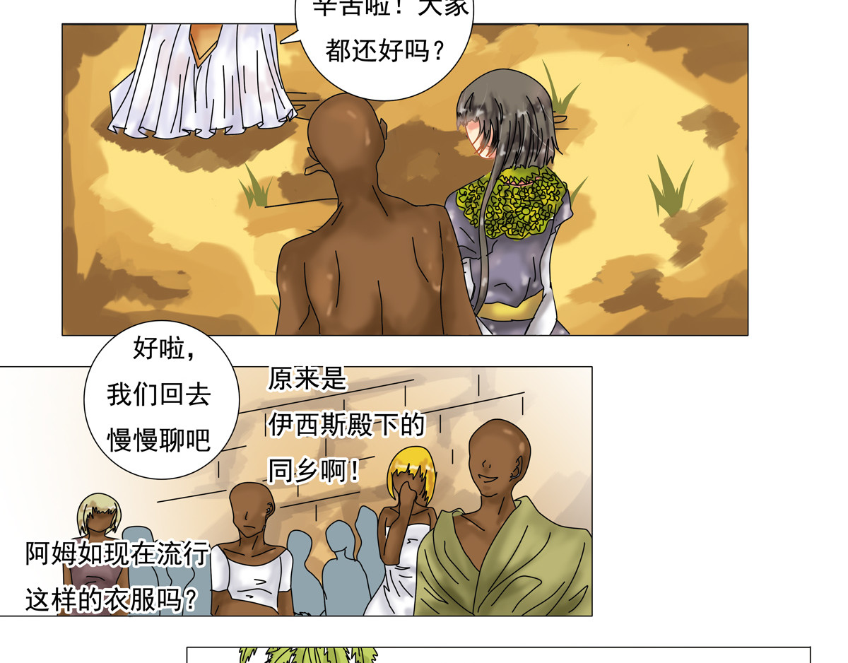 星影 第三章 刺客三 第12页