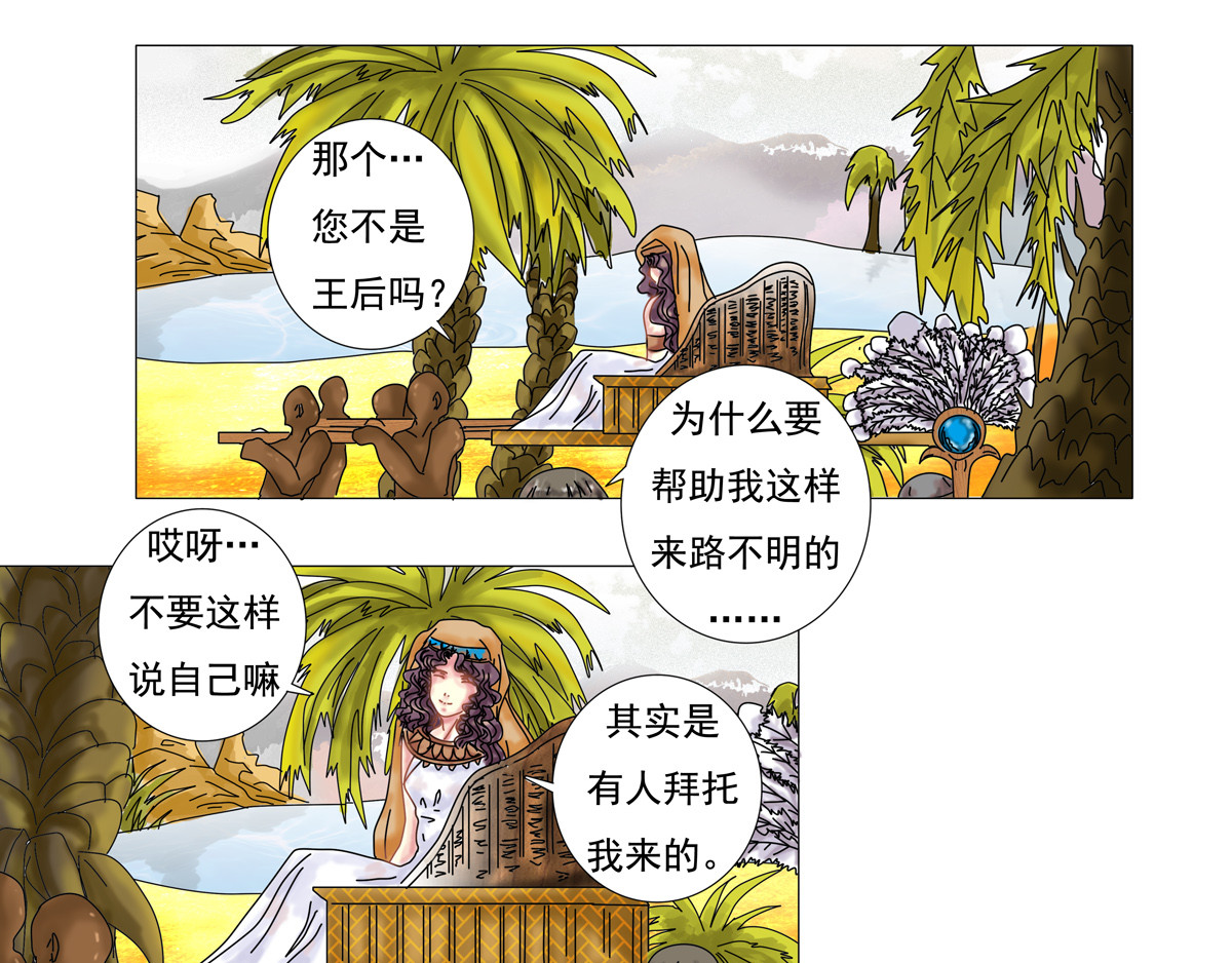 星影 第三章 刺客三 第14页