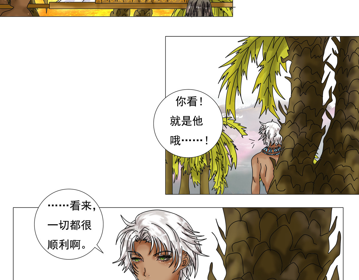 星影 第三章 刺客三 第15页