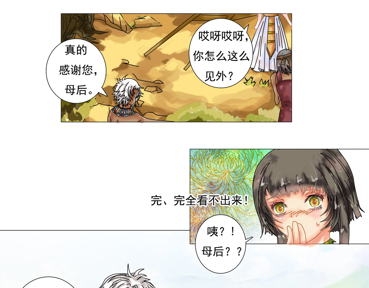 星影 第三章 刺客三 第17页