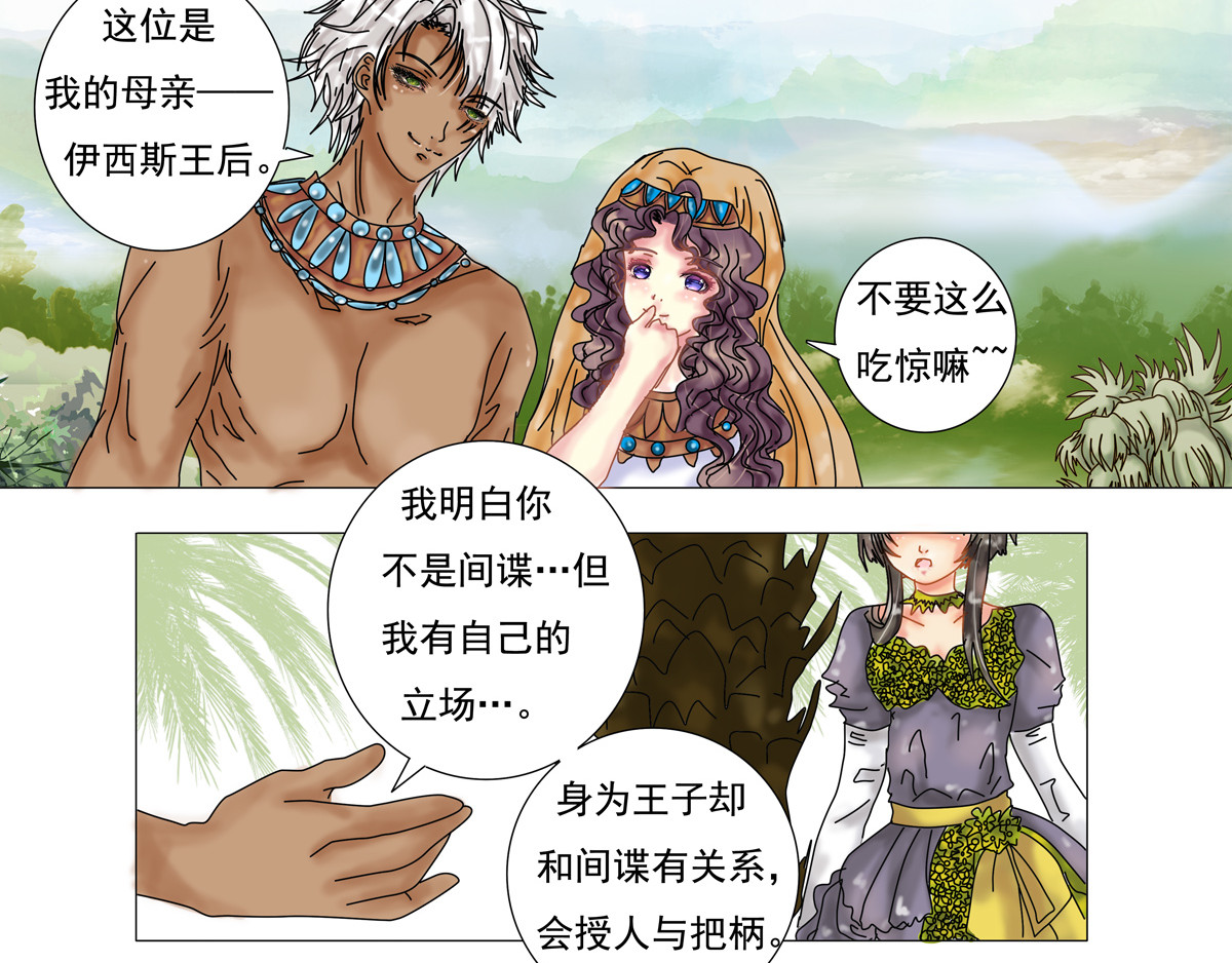 星影 第三章 刺客三 第18页