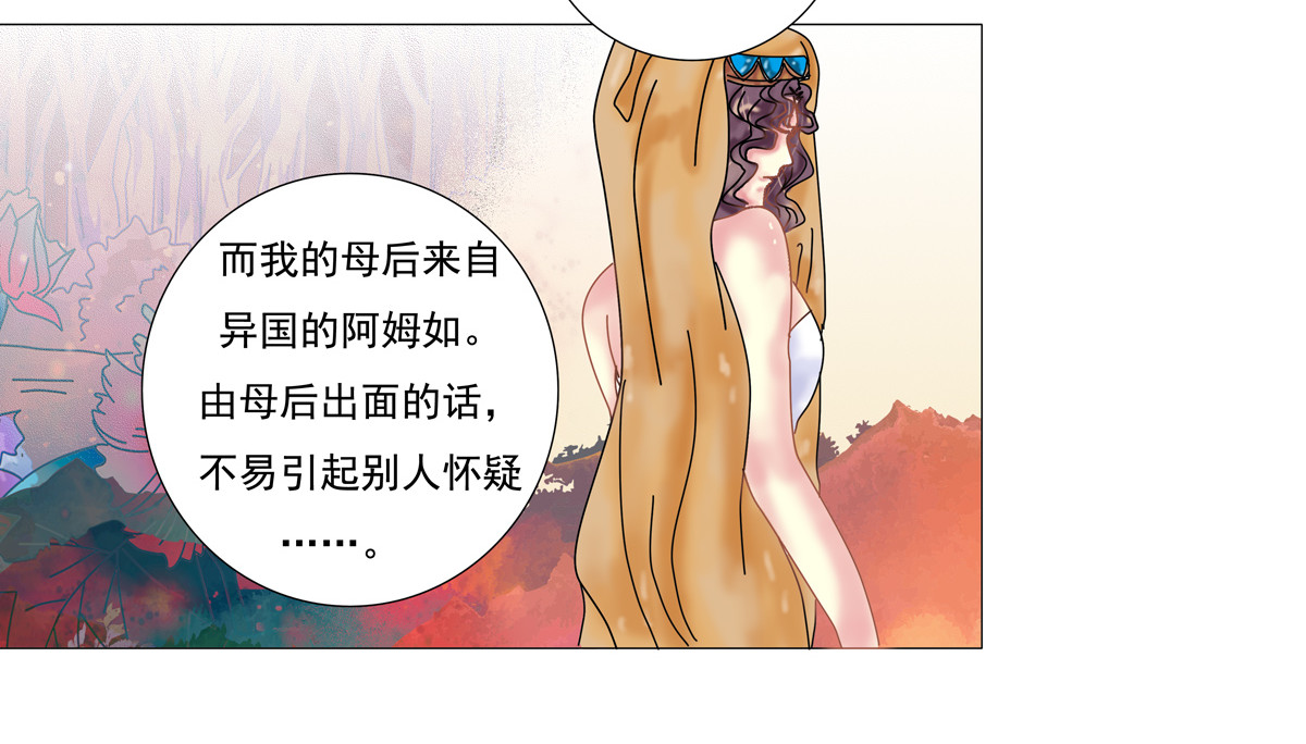 星影 第三章 刺客三 第19页