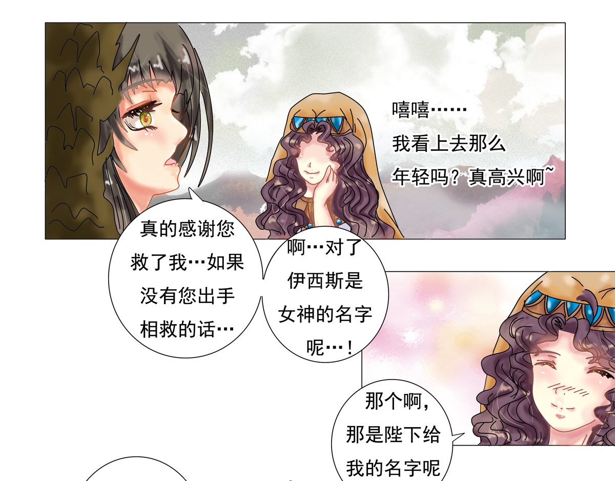 星影 第三章 刺客三 第20页