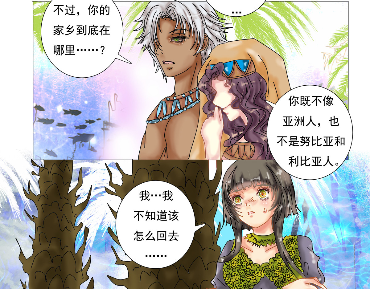 星影 第三章 刺客三 第21页