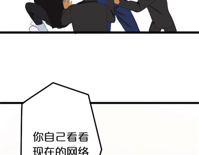 零分偶像 第1话 初遇 第45页
