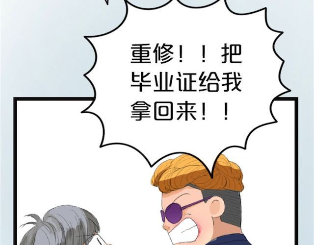 零分偶像 第1话 初遇 第53页