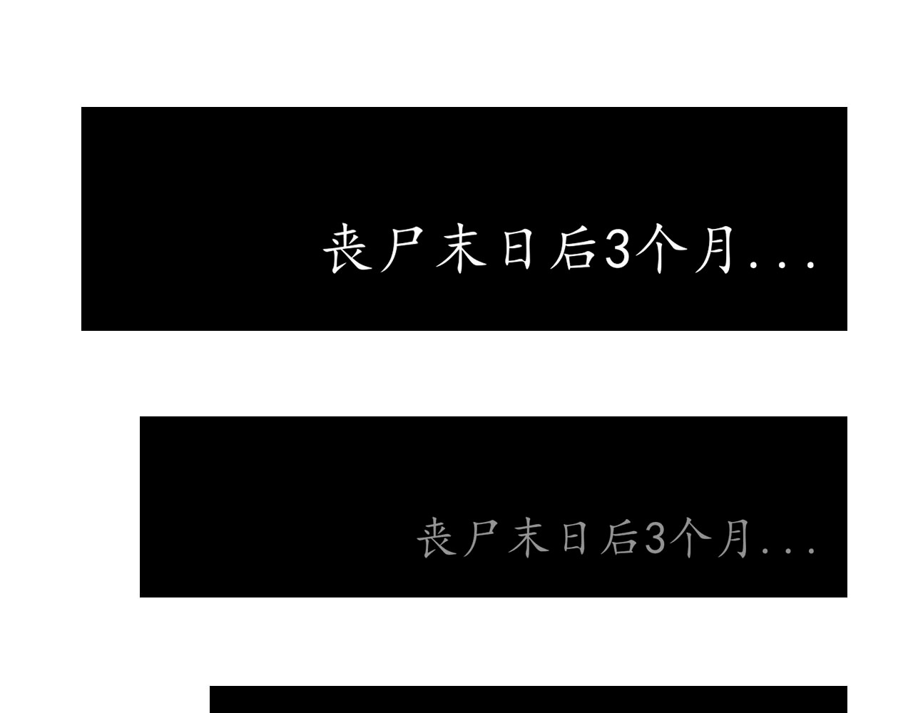 末世异人 第1页