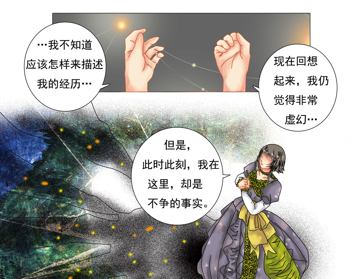 星影 第三章 刺客四 第1页