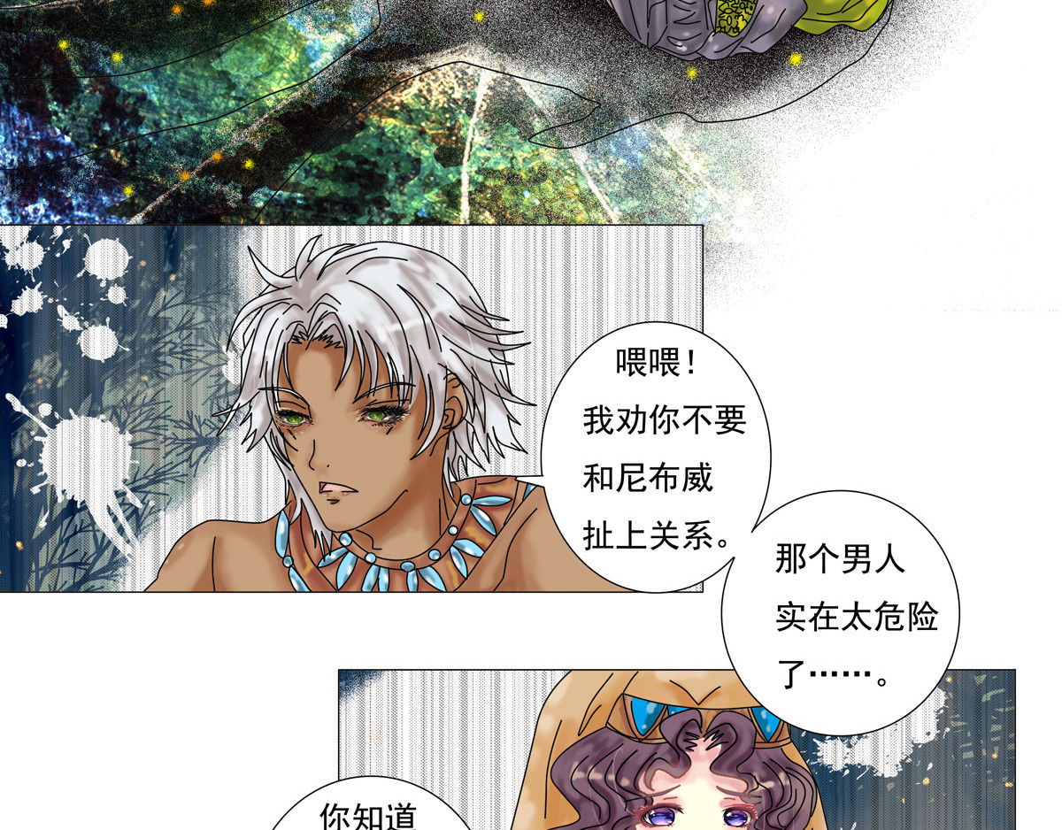 星影 第三章 刺客四 第2页