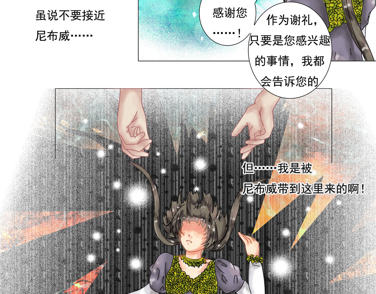 星影 第三章 刺客四 第11页