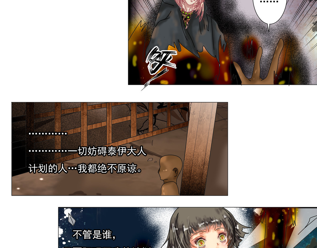 星影 第三章 刺客四 第20页