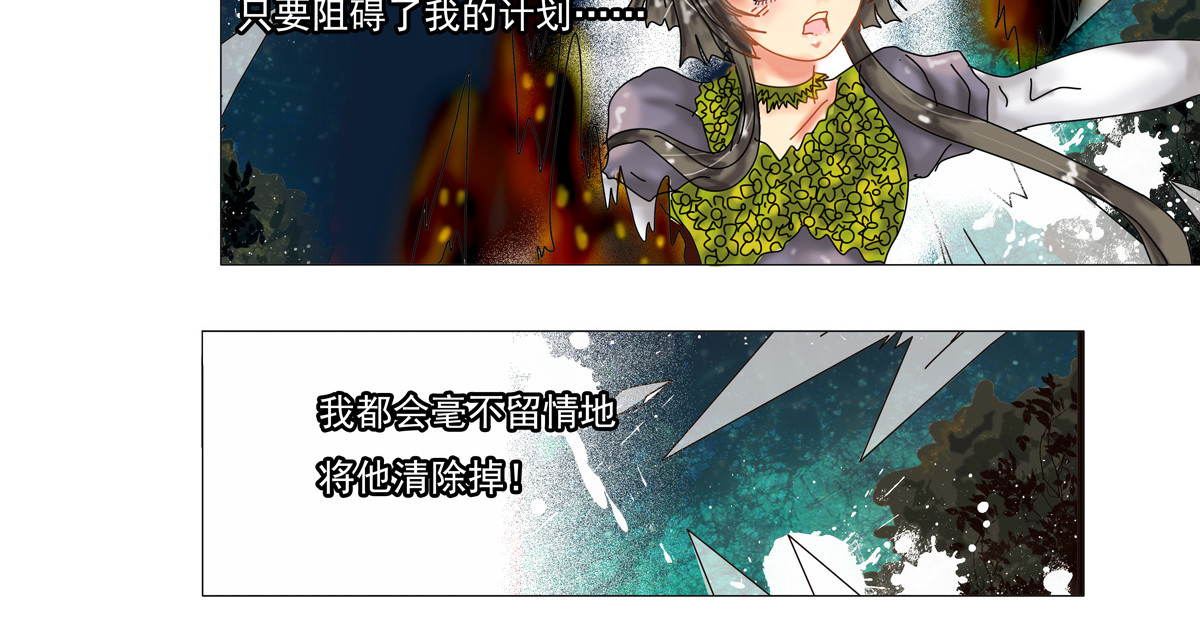 星影 第三章 刺客四 第21页