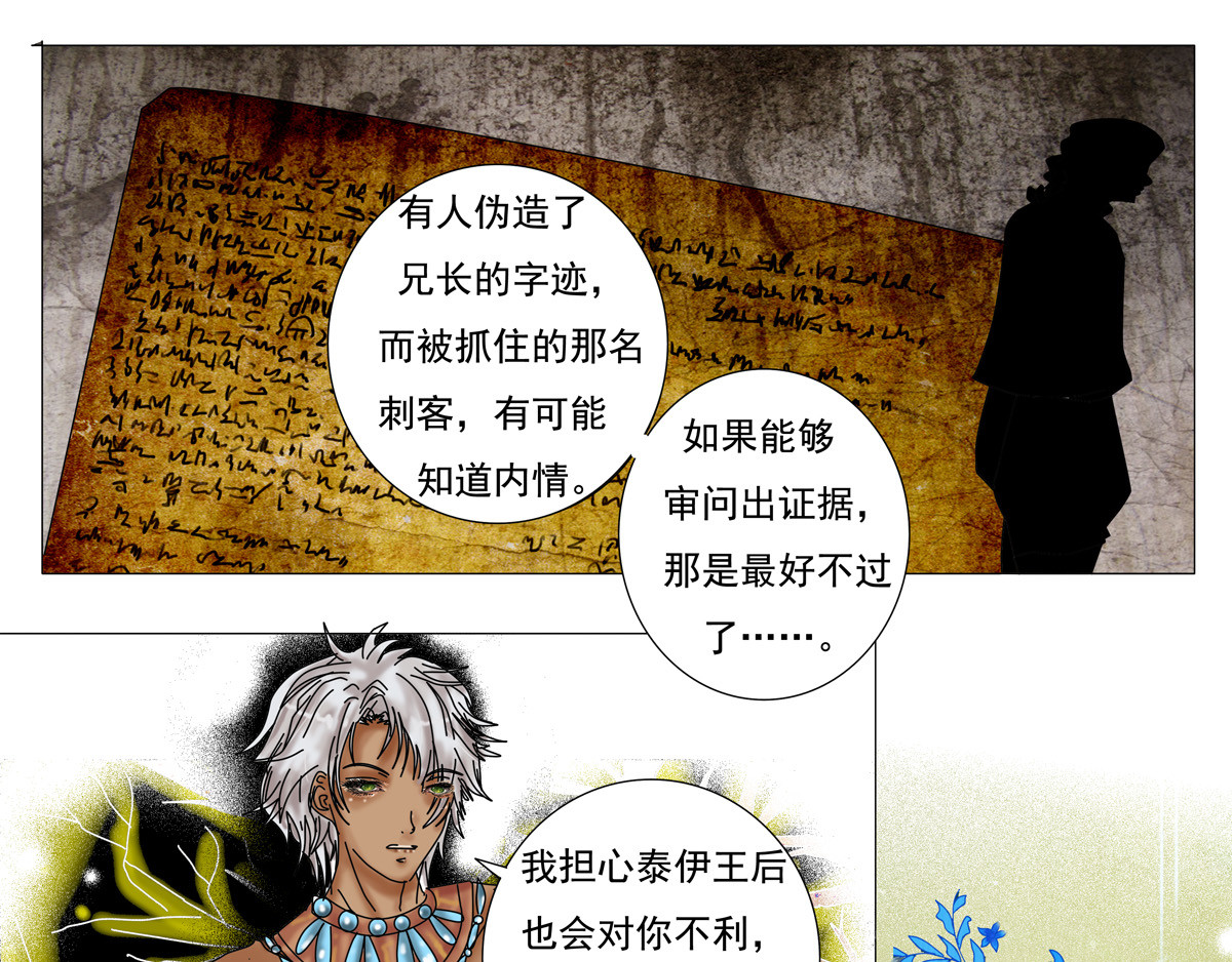 星影 第三章 刺客四 第7页