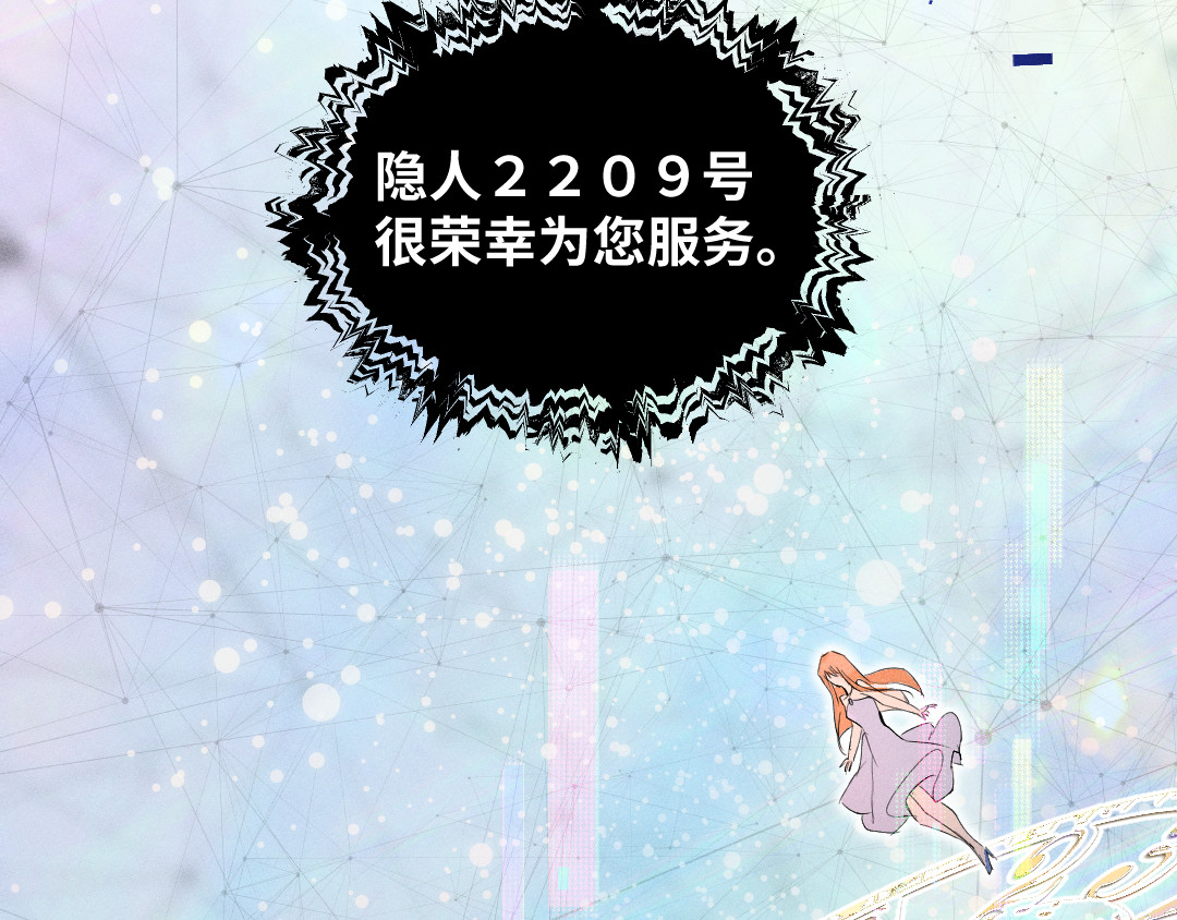 隐人守则 全世界都在跳楼 第24页
