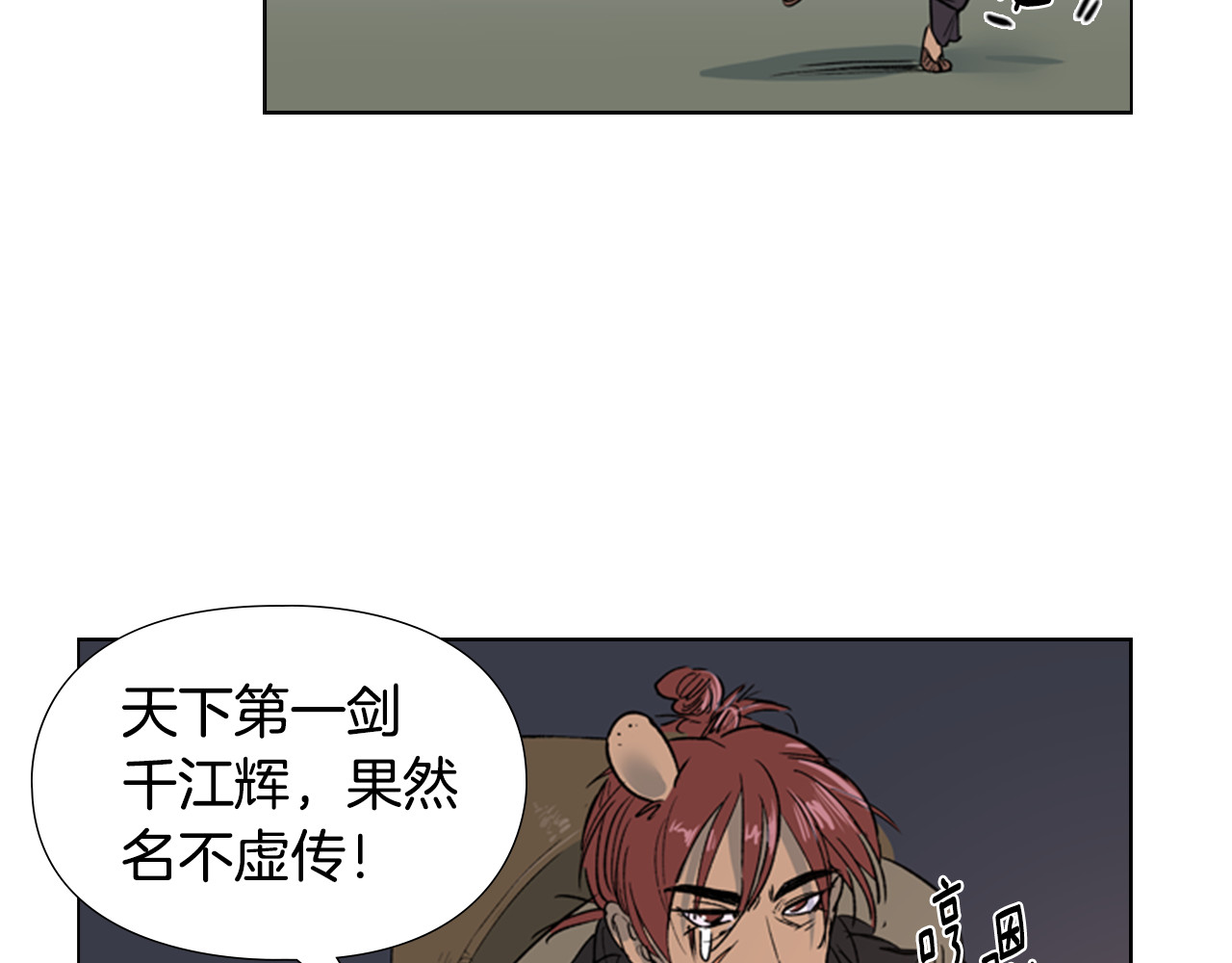 逃婚郡主和她的影卫们 第1话 初见 第113页