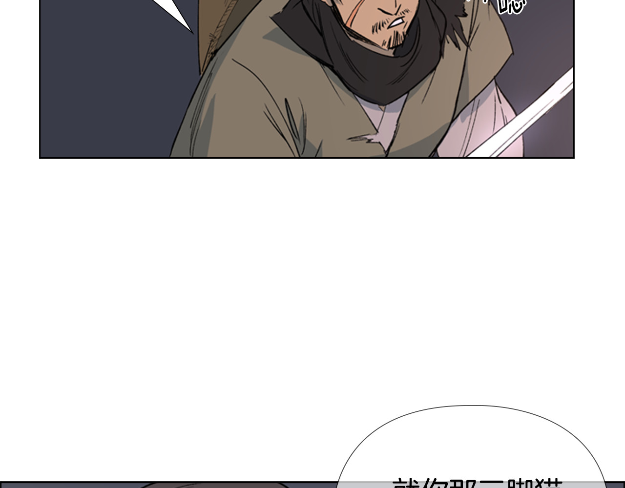 逃婚郡主和她的影卫们 第1话 初见 第114页