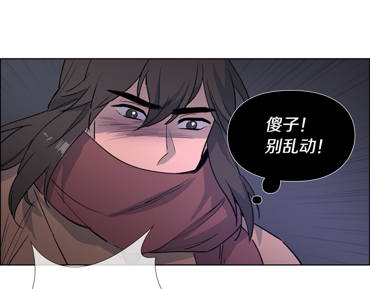 逃婚郡主和她的影卫们 第1话 初见 第121页