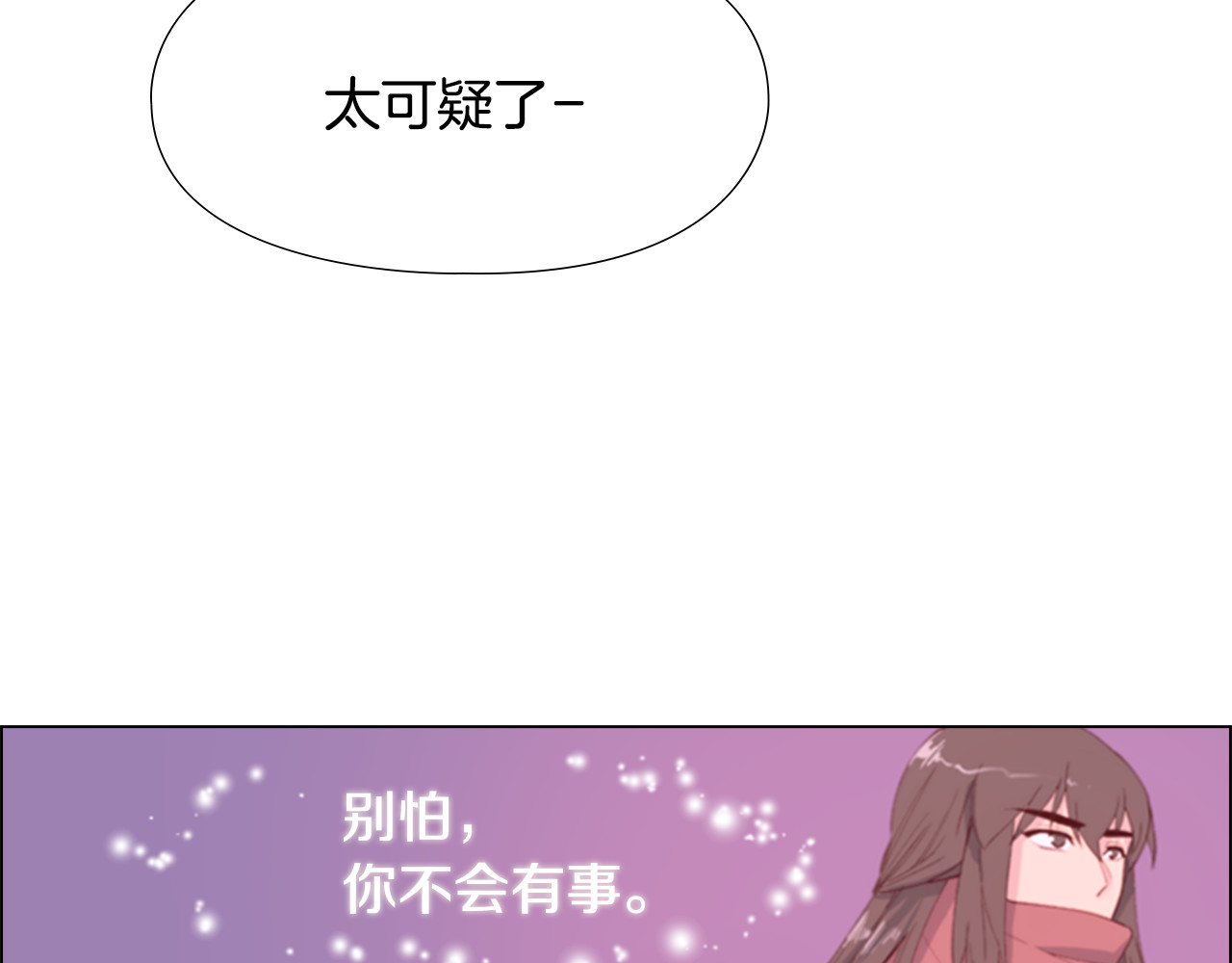 逃婚郡主和她的影卫们 第1话 初见 第208页